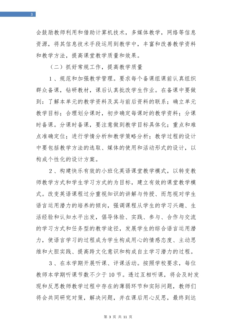 英语教研组工作计划报告.doc_第3页