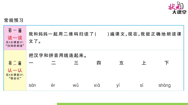 部编版一语上2 金木水火土ppt课件_第2页