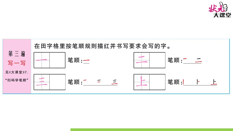 部编版一语上2 金木水火土ppt课件_第3页