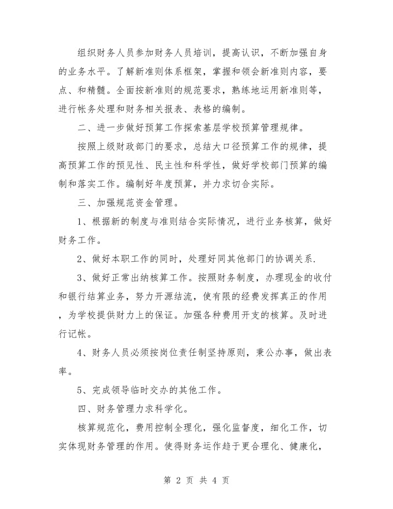 热门出纳工作计划.doc_第2页