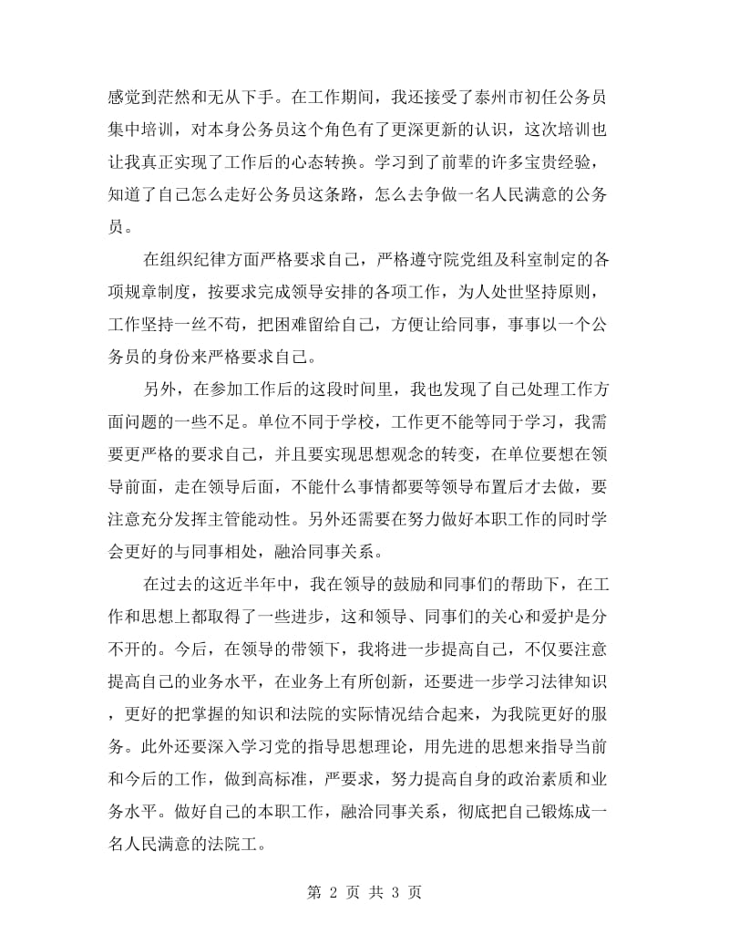 法院初任公务员年终小结.doc_第2页