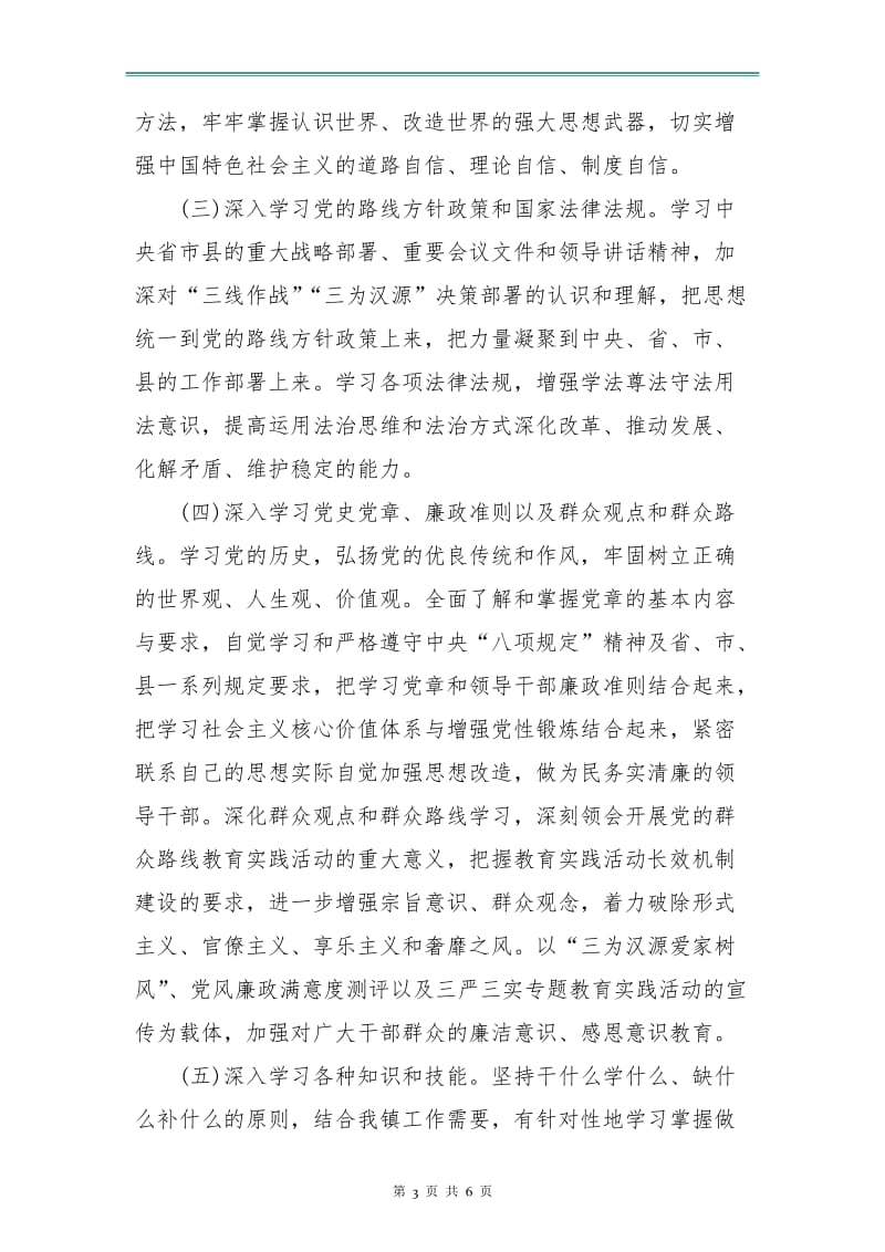 理论中心组学习计划范例.doc_第3页