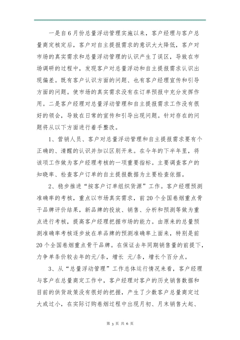 企业营销部销售周计划.doc_第3页