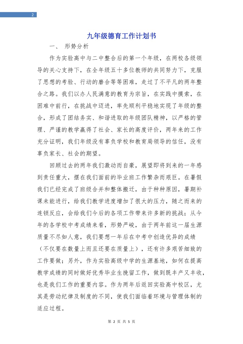 九年级德育工作计划书.doc_第2页