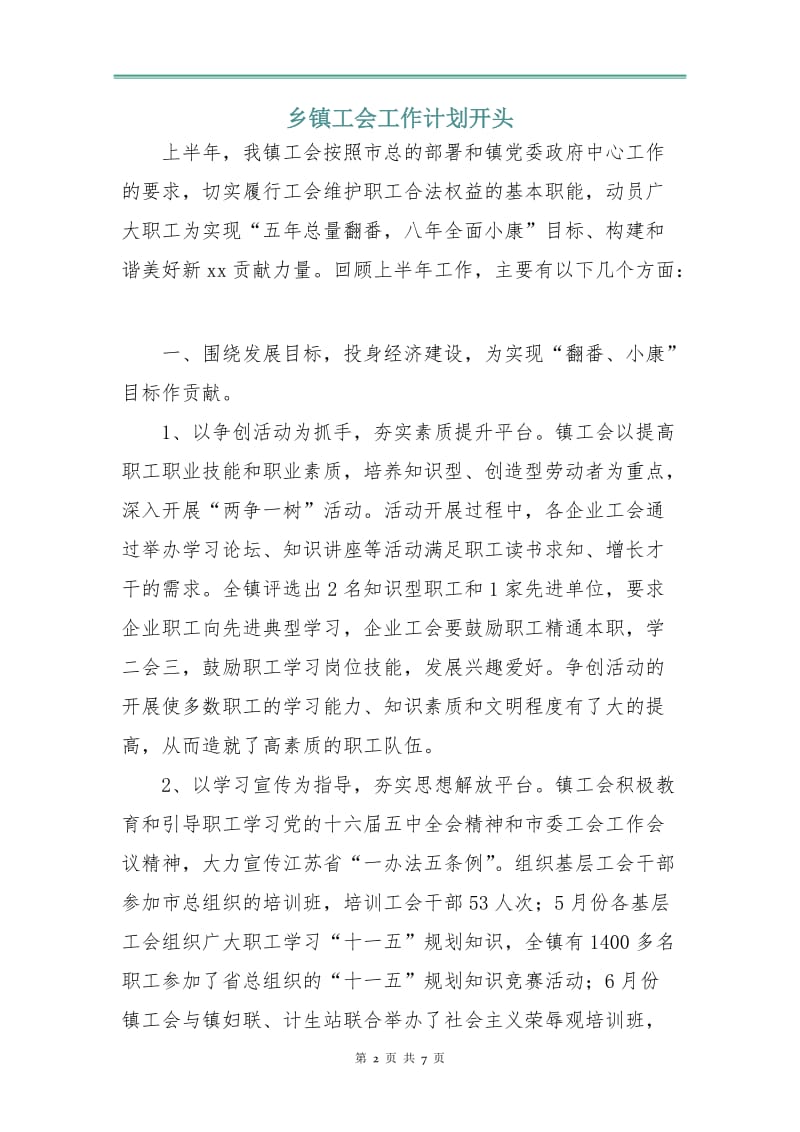 乡镇工会工作计划3.doc_第2页