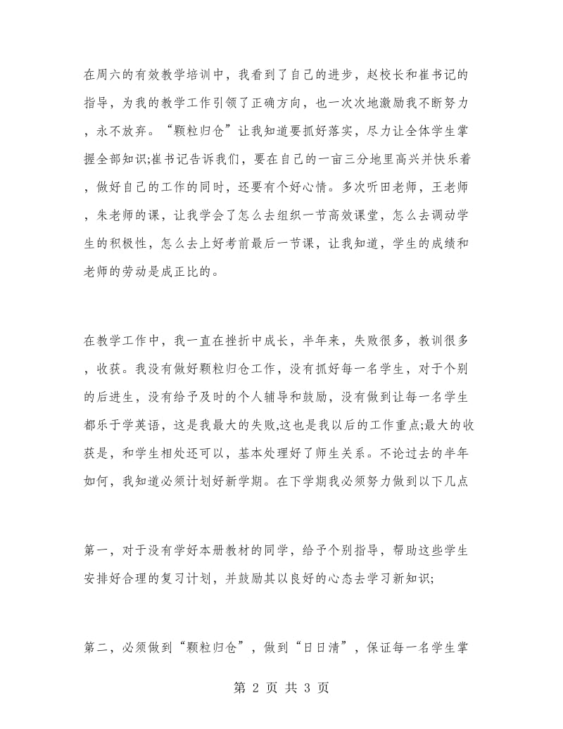 2018教师个人总结.doc_第2页