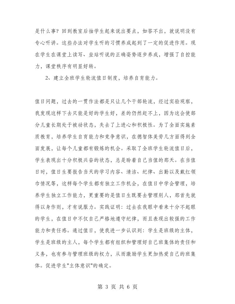 班主任工作总结发挥班级整体作用加强三自能力培养.doc_第3页