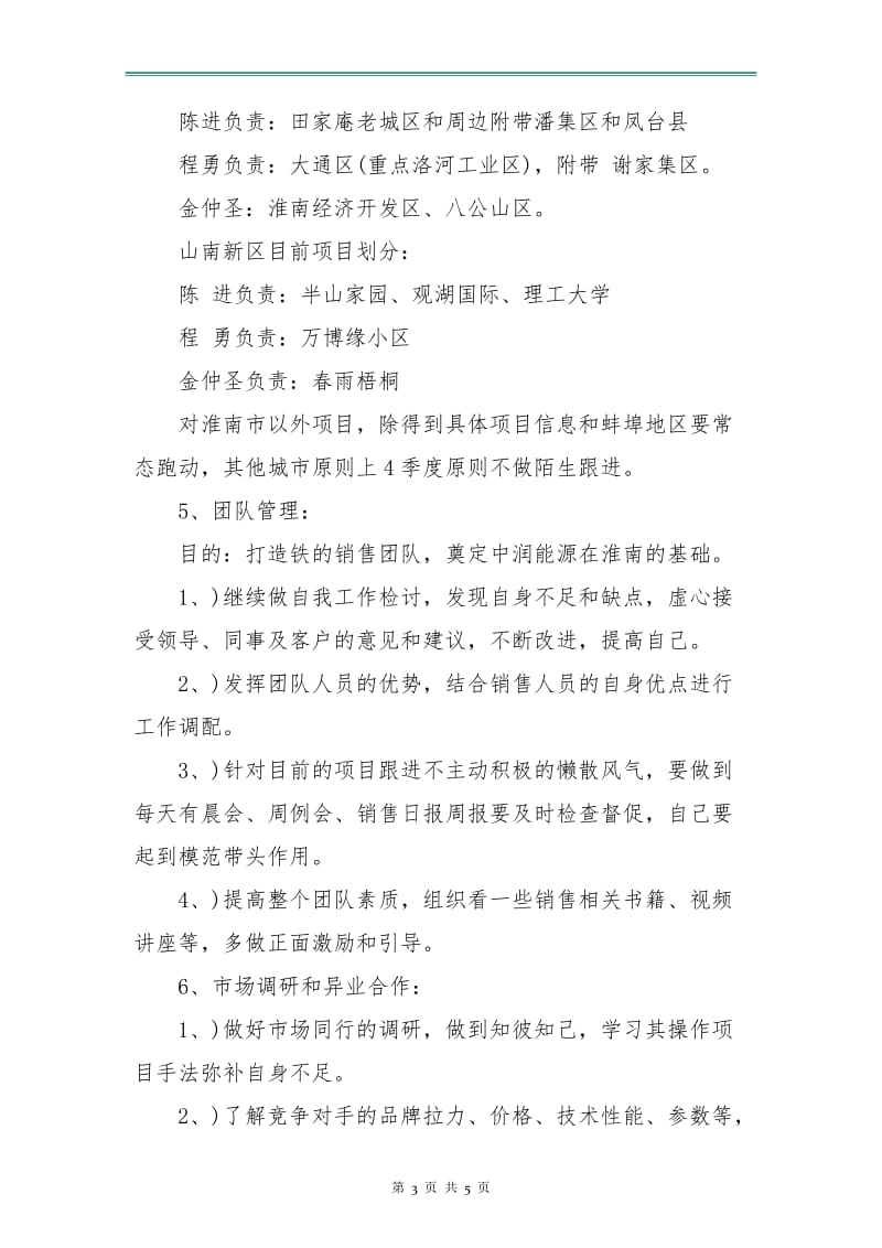 业务员季度工作计划书.doc_第3页