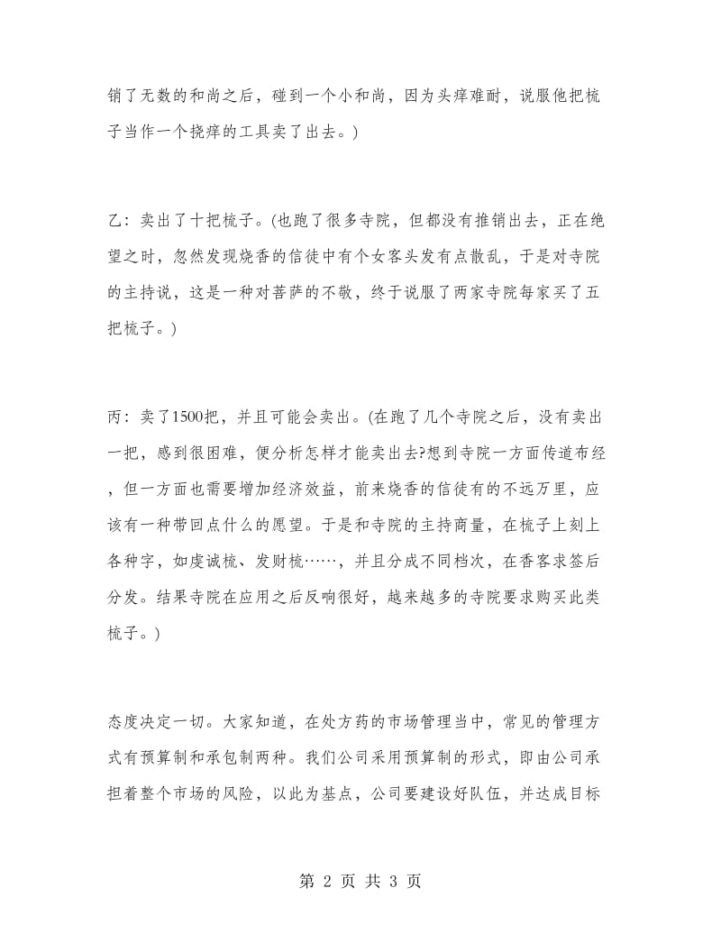 销售总监年终工作总结.doc_第2页