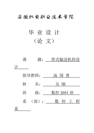 裝配圖帶式輸送機