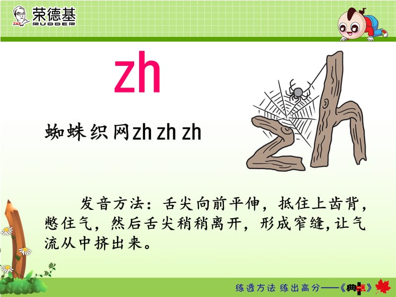 部编一年级上册语文8.zh ch sh课件_第3页