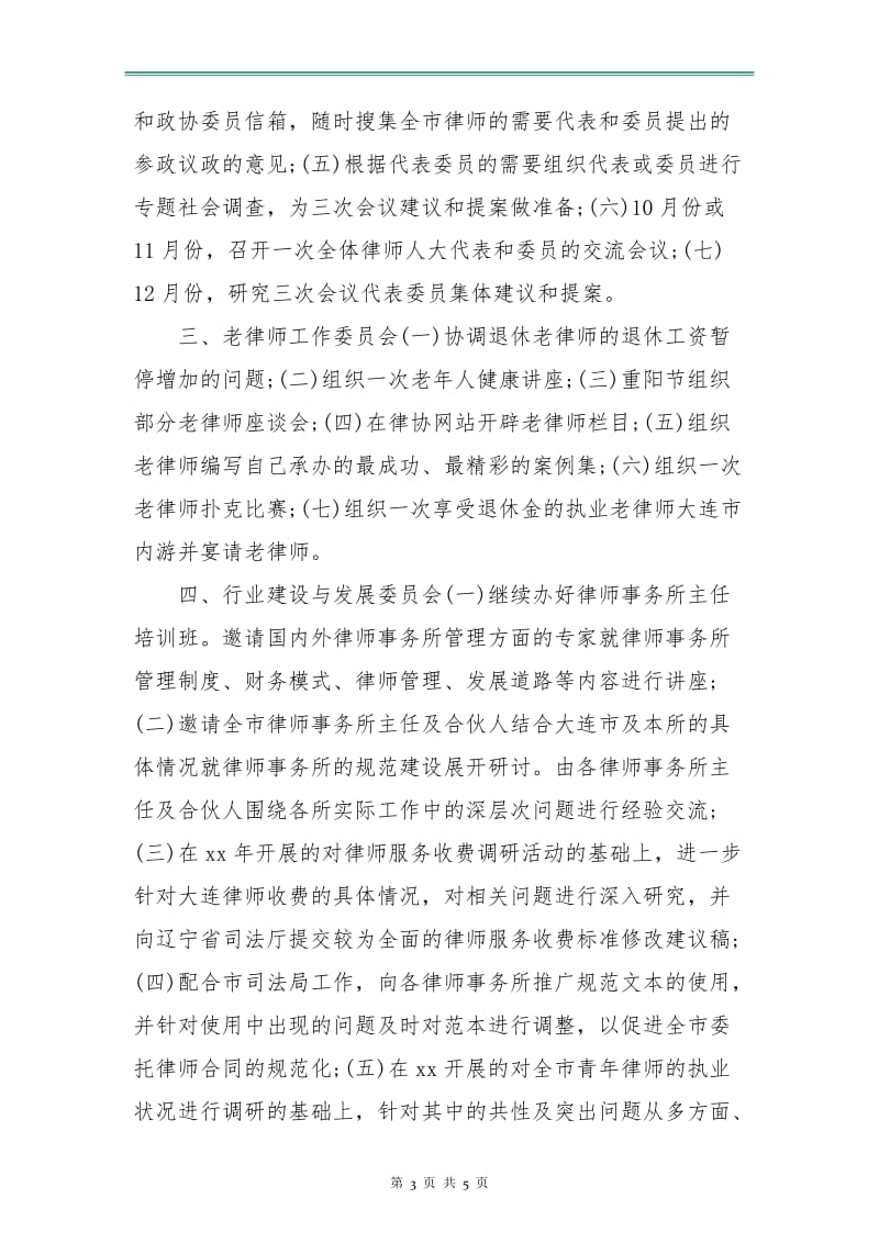 律师常理会工作计划.doc_第3页