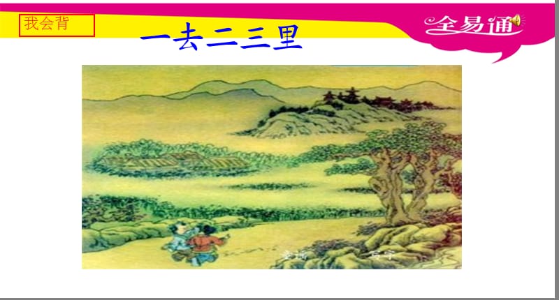 部编本语文一年级上册识字6 画 课件ppt课件_第2页