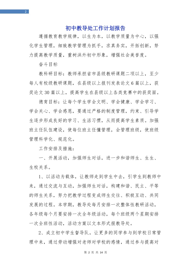 初中教导处工作计划报告.doc_第2页