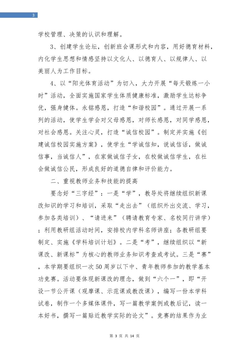 初中教导处工作计划报告.doc_第3页