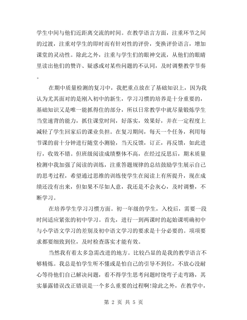 2018年初二语文教师期末工作总结.doc_第2页