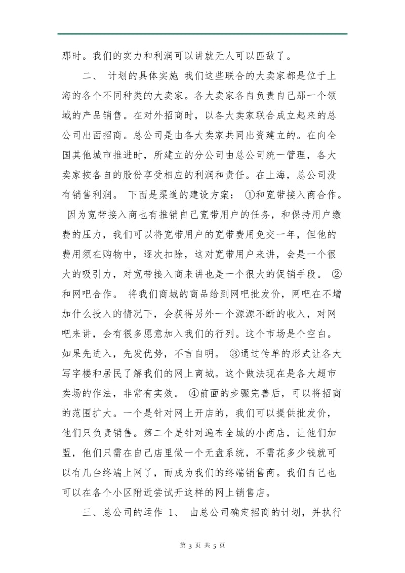 服装行业业务员工作计划.doc_第3页