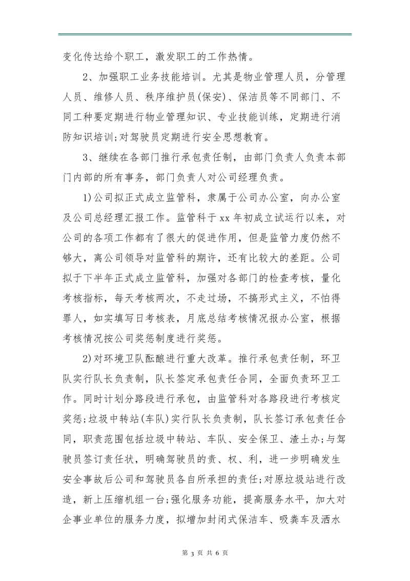 物业公司采购工作计划表.doc_第3页