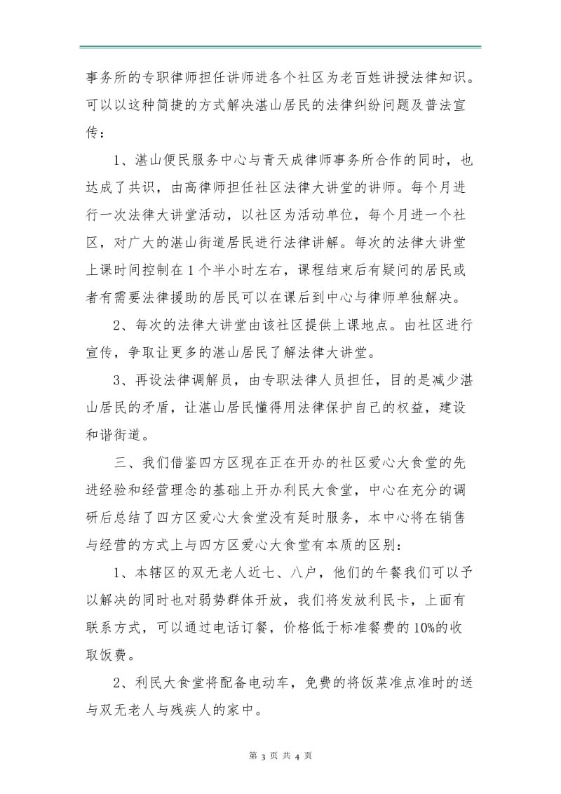 乡镇便民服务中心工作计划表.doc_第3页