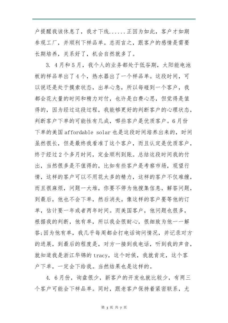 外贸业务员半年工作总结与计划.doc_第3页