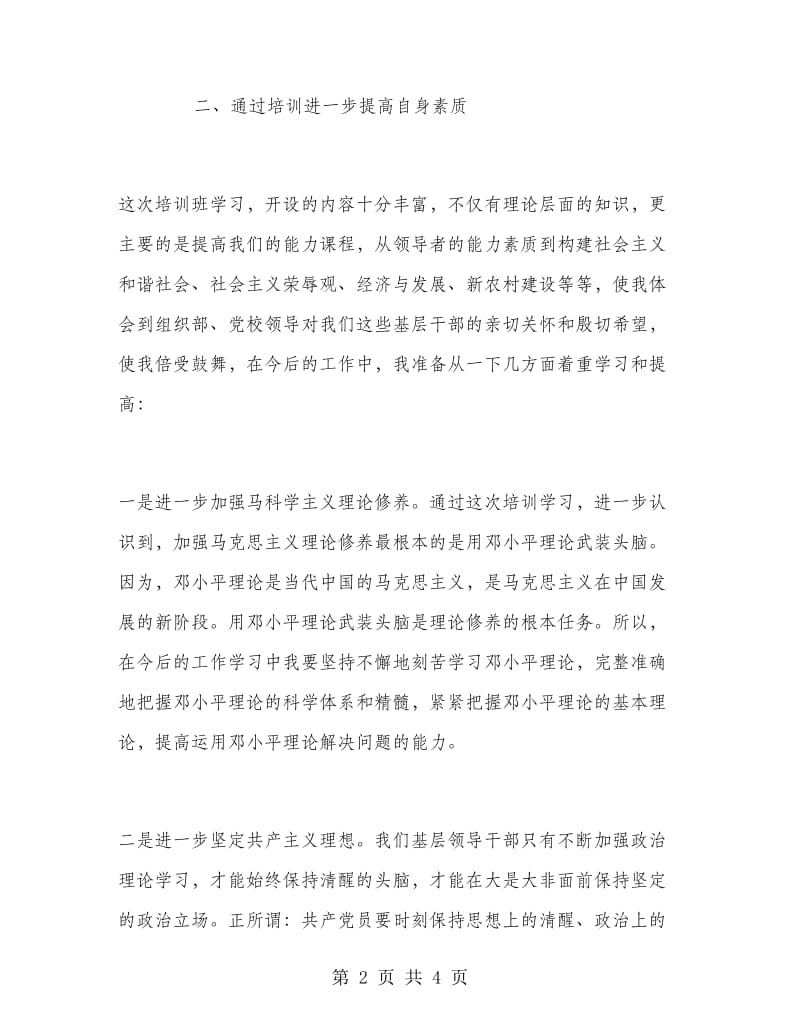 县级干部党校培训个人工作总结.doc_第2页