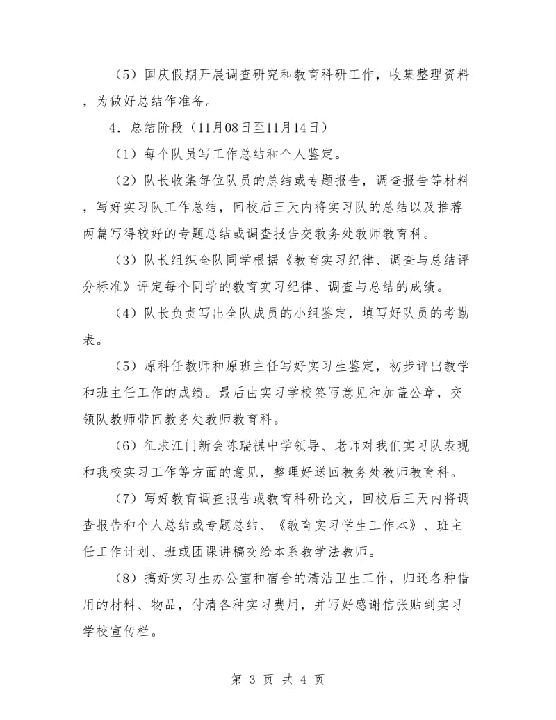 教育实习队工作计划.doc_第3页