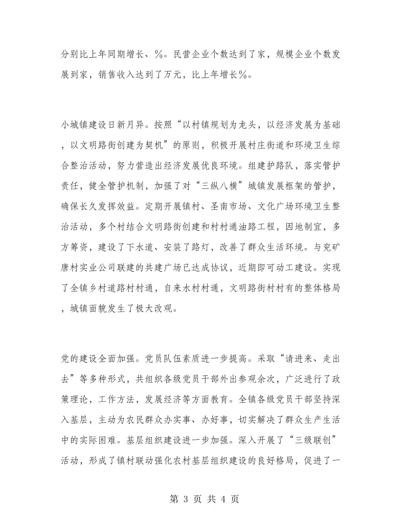 乡镇上半年总结及下半年思路.doc_第3页