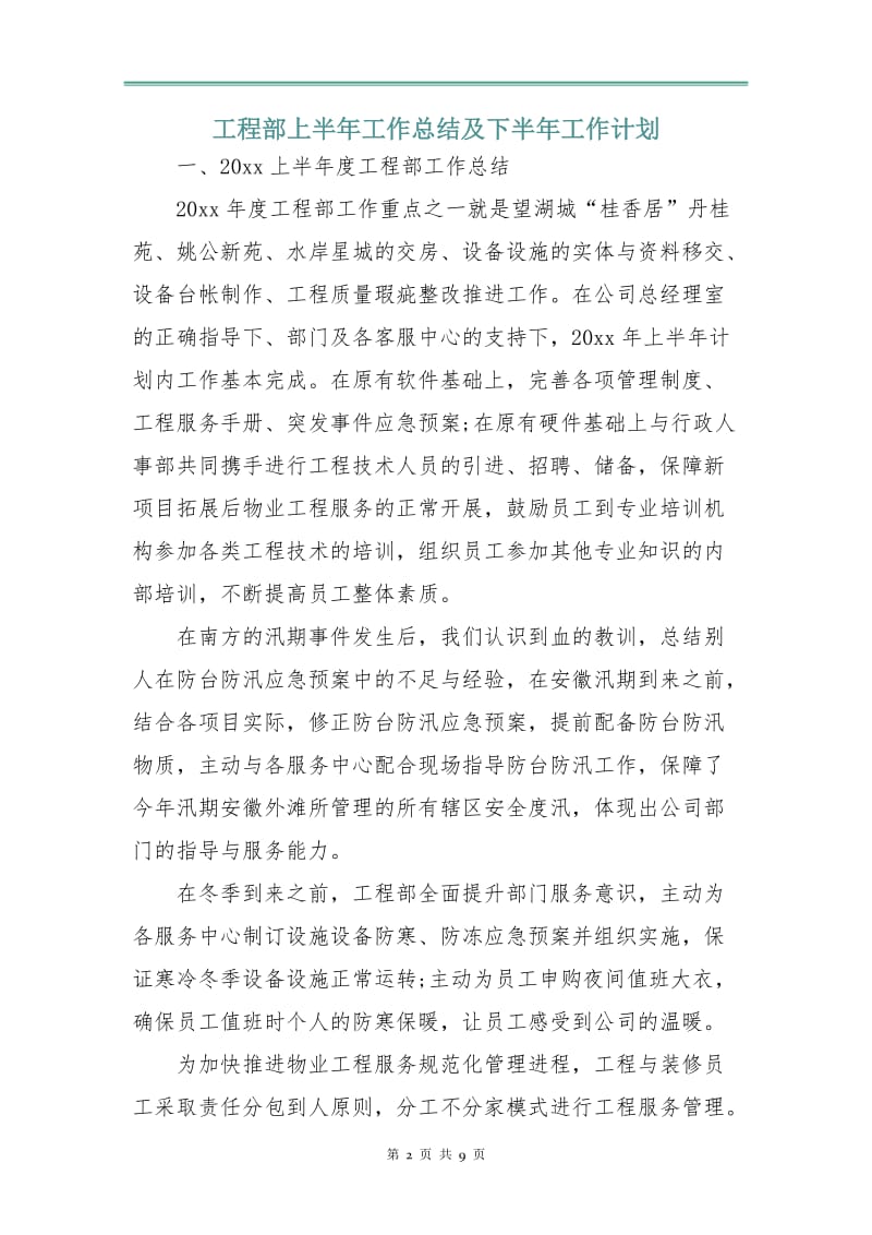 工程部上半年工作总结及下半年工作计划.doc_第2页