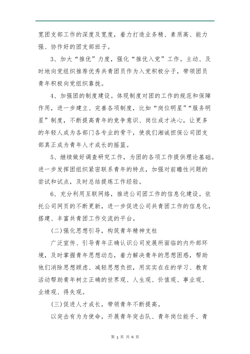 团支部下半年工作计划书.doc_第3页