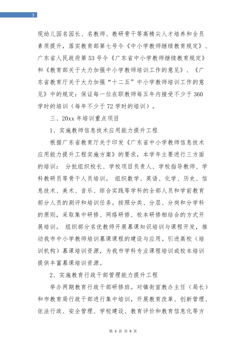 教师培训项目计划书范例.doc_第3页