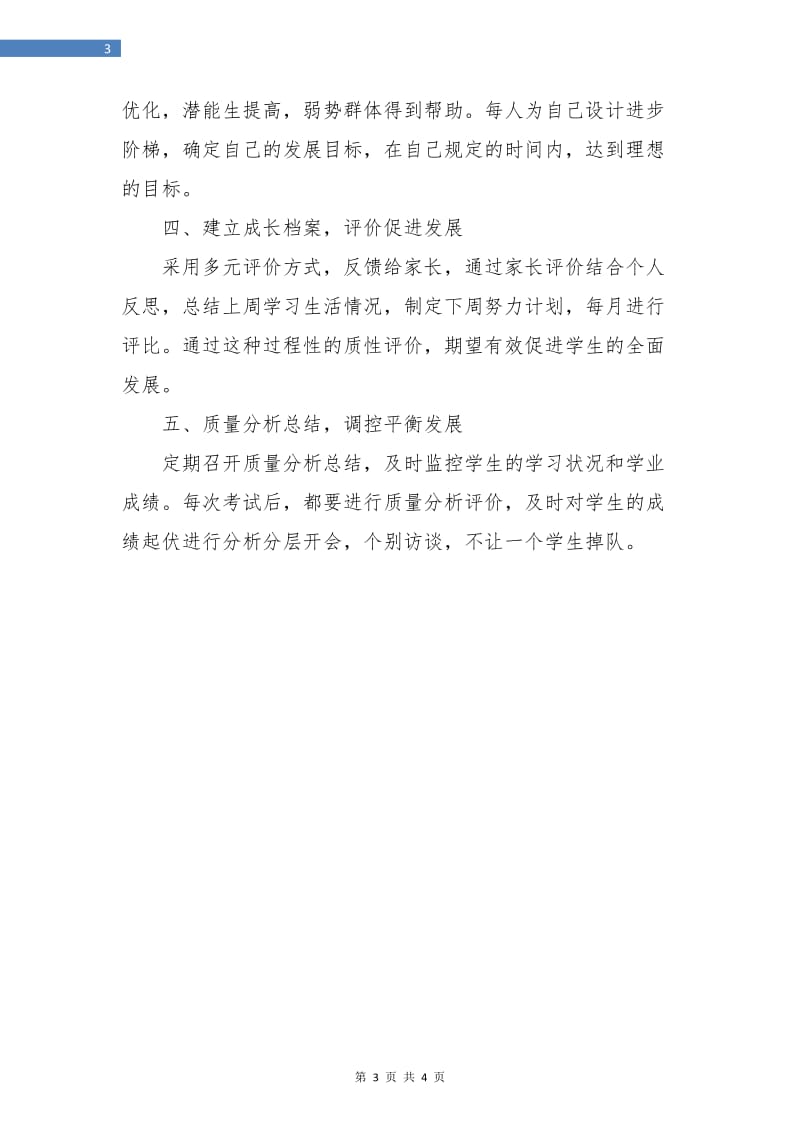 高中班级工作计划书.doc_第3页