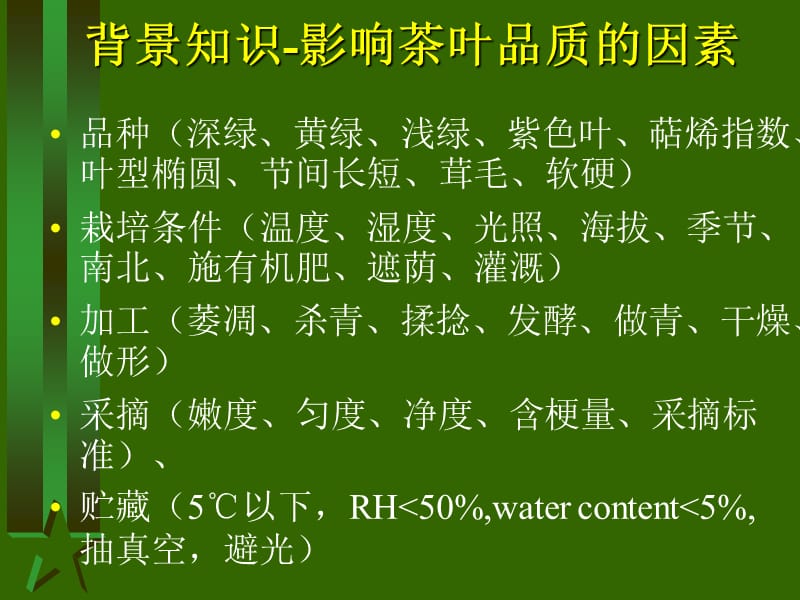 绿茶分类及品质特征.ppt_第2页