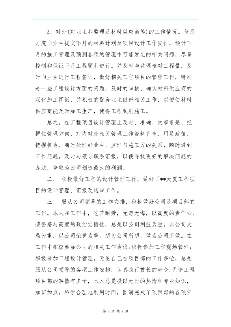 项目设计师年度工作计划.doc_第3页