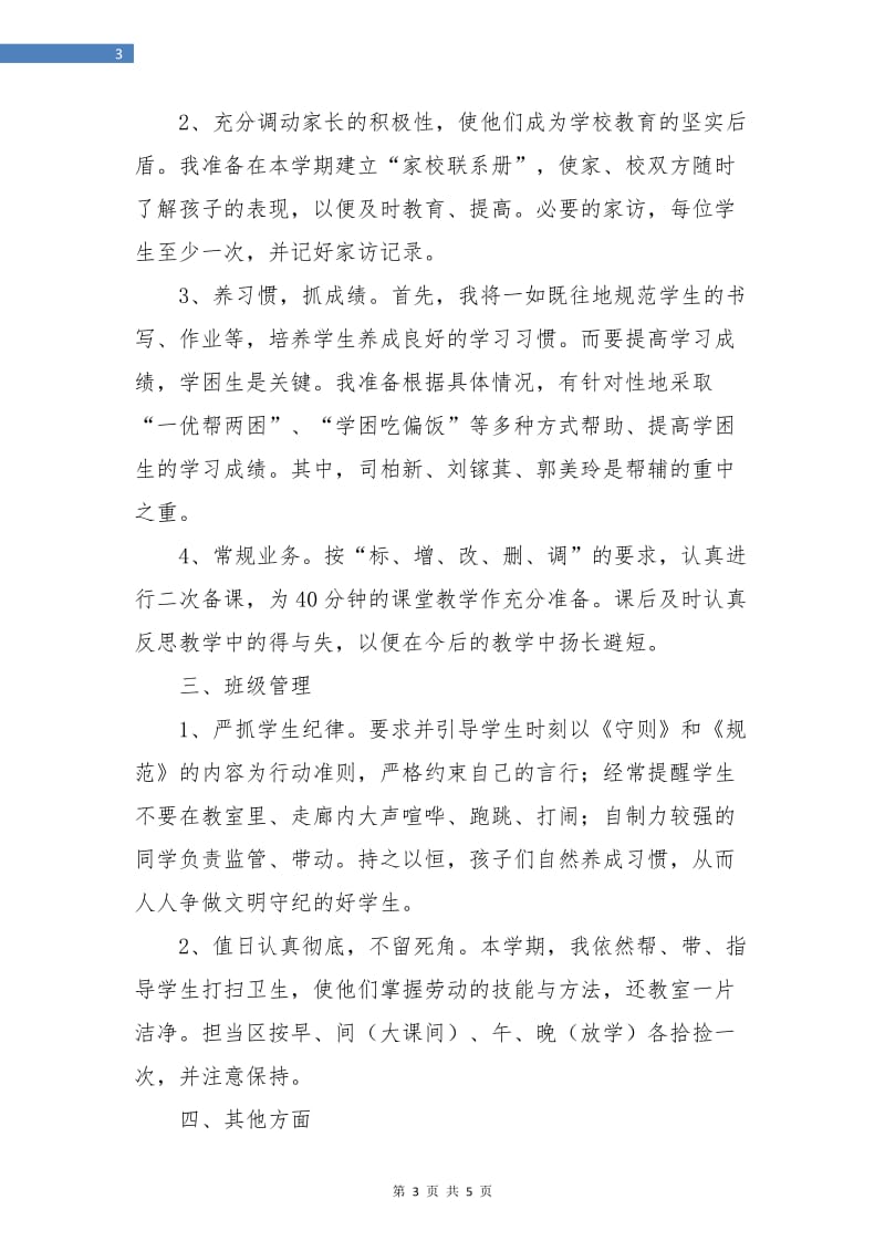 教师个人工作计划表.doc_第3页