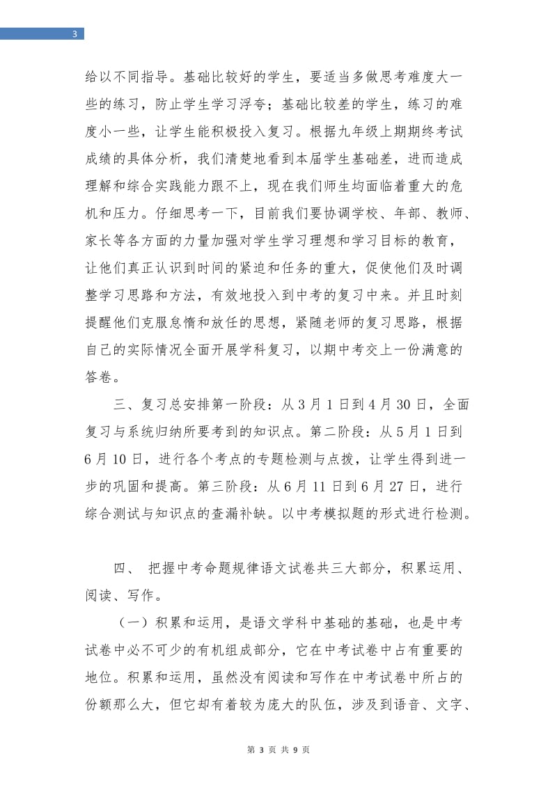 九年级语文下学期总复习工作计划.doc_第3页