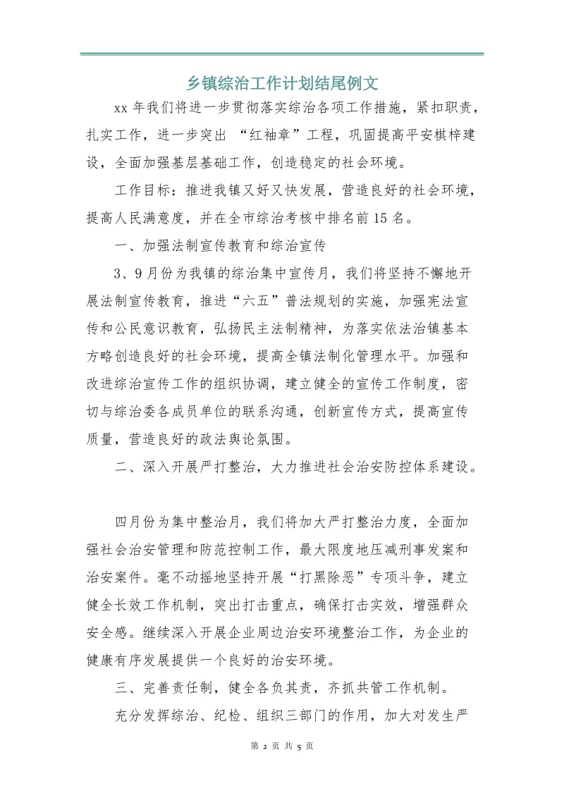 乡镇综治工作计划例文.doc_第2页