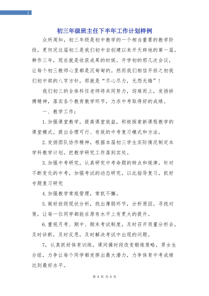 初三年级班主任下半年工作计划样例.doc_第2页