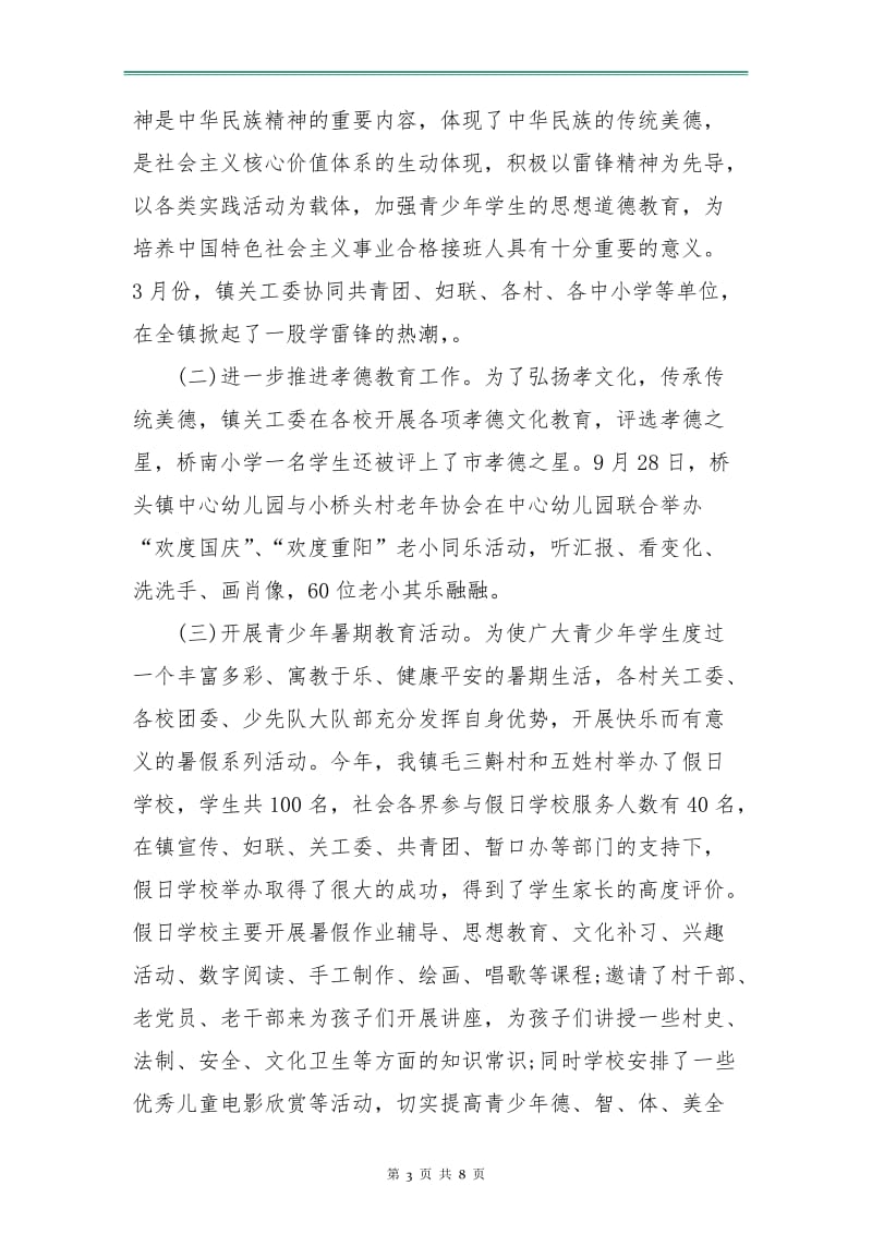 乡镇关工委工作计划书.doc_第3页