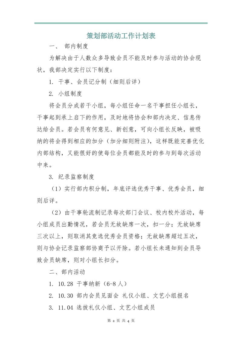 策划部活动工作计划表.doc_第2页