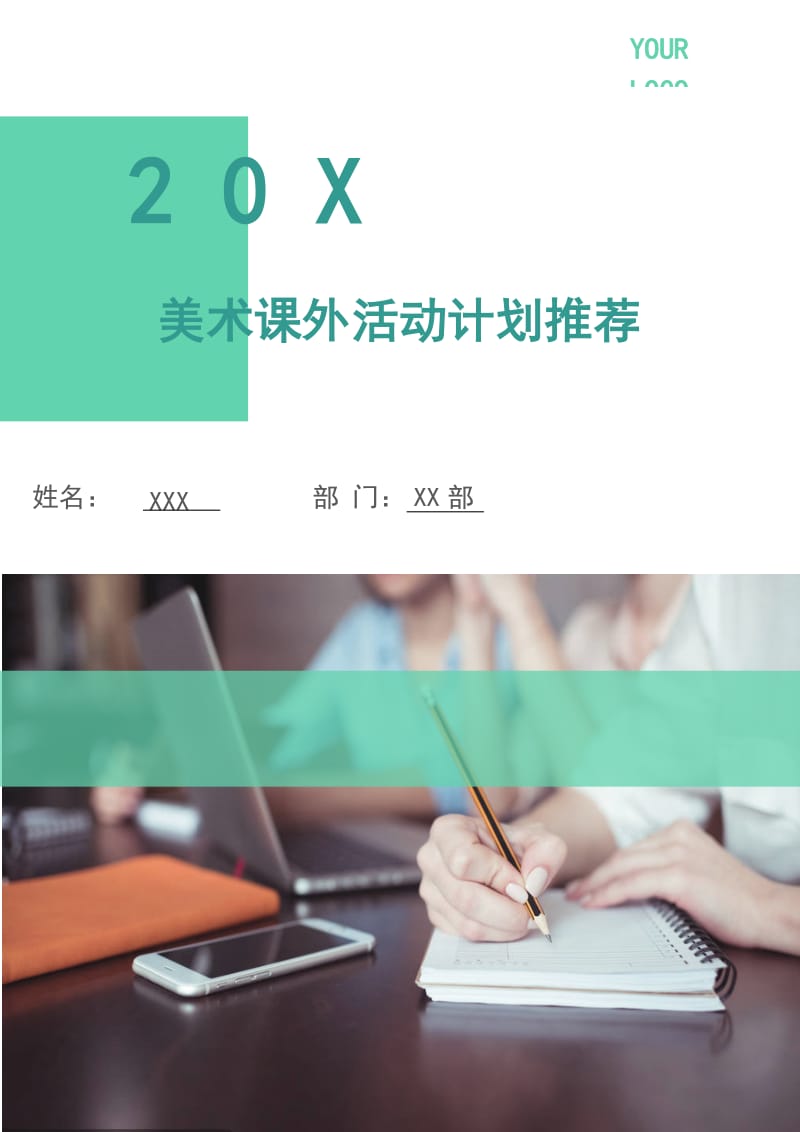 美术课外活动计划3.doc_第1页