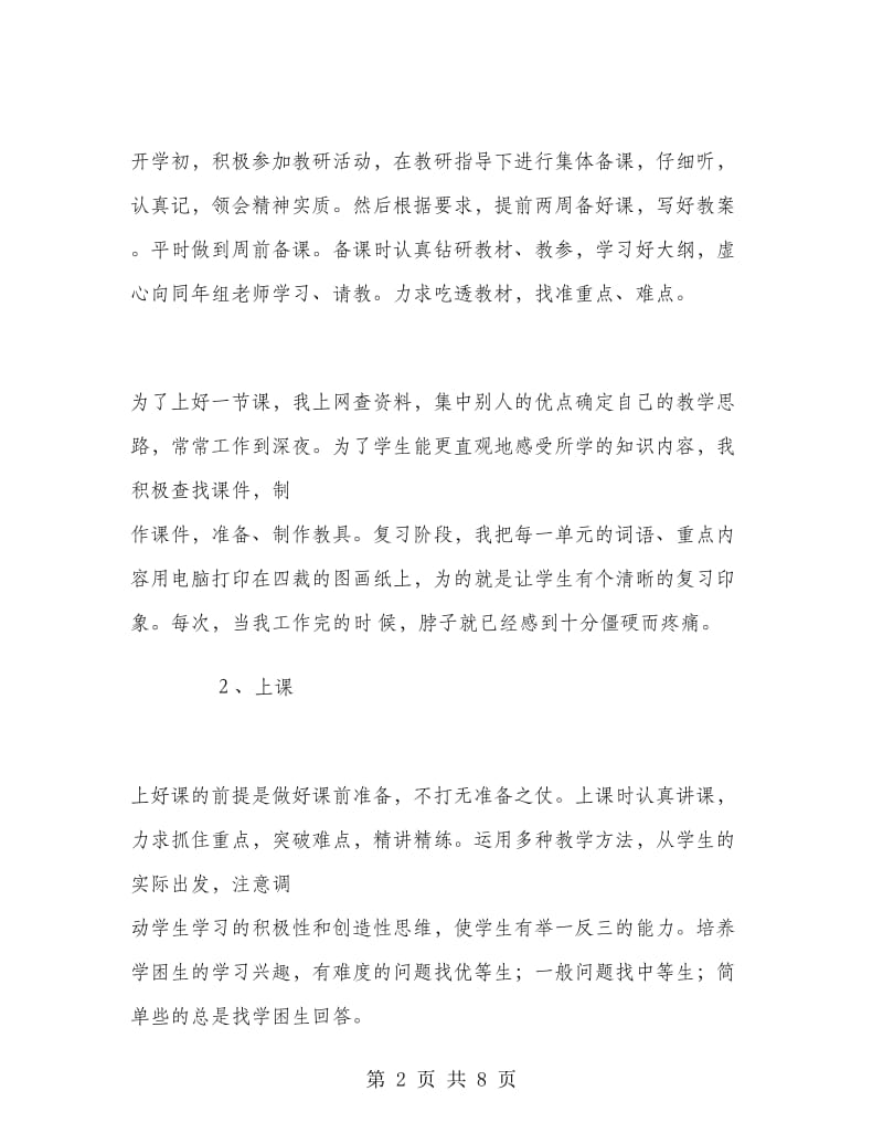 班主任教师年终总结优秀范文.doc_第2页