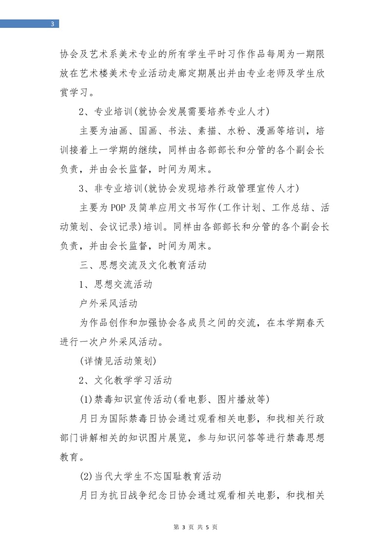 学校美术协会活动计划.doc_第3页