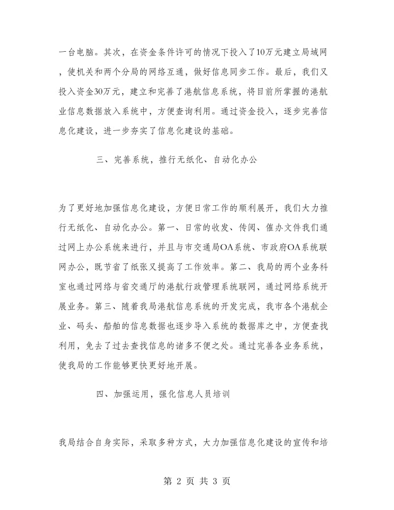 2018年上半年网络工程师个人工作总结.doc_第2页