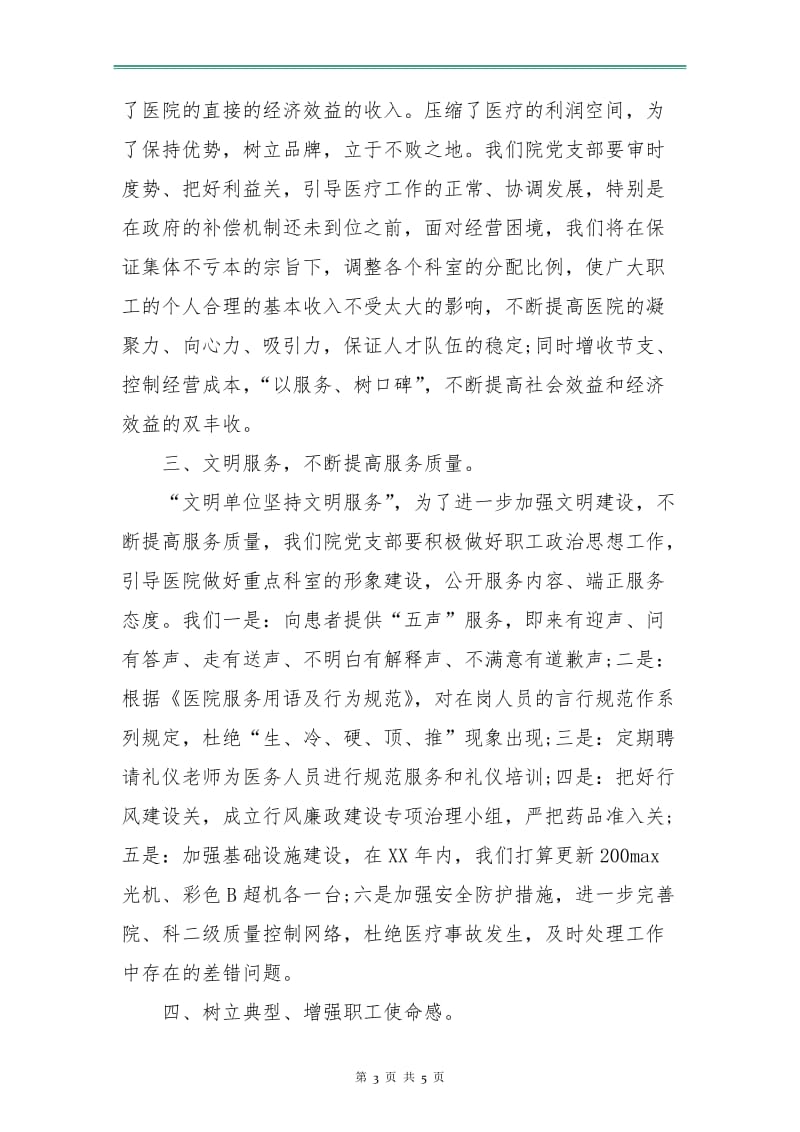 乡镇卫生院党支部工作计划样例.doc_第3页