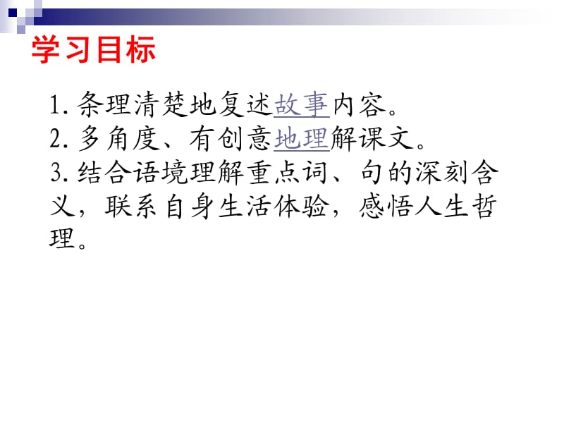 部编七上语文18.走一步再走一步ppt课件_第2页