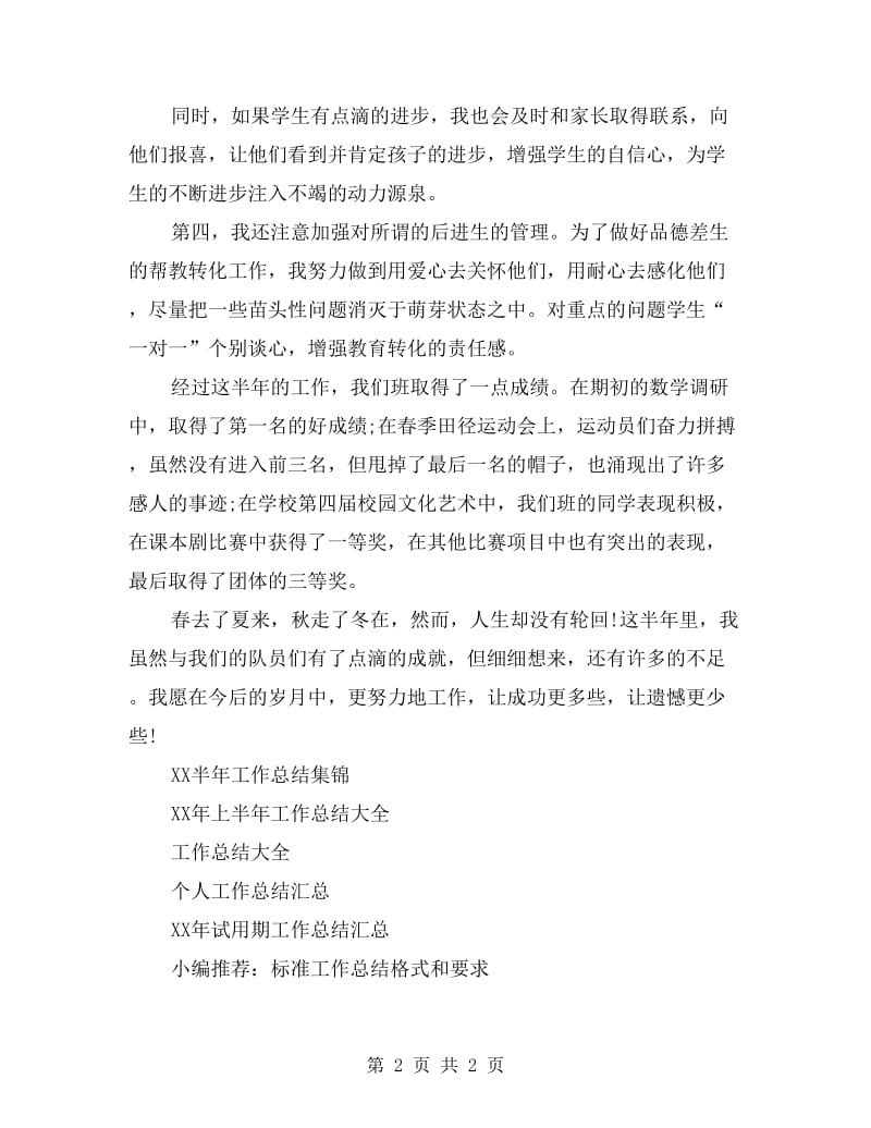 教师德育2018上半年工作总结.doc_第2页