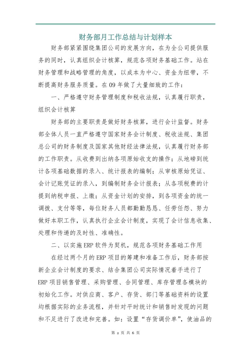 财务部月工作总结与计划样本.doc_第2页