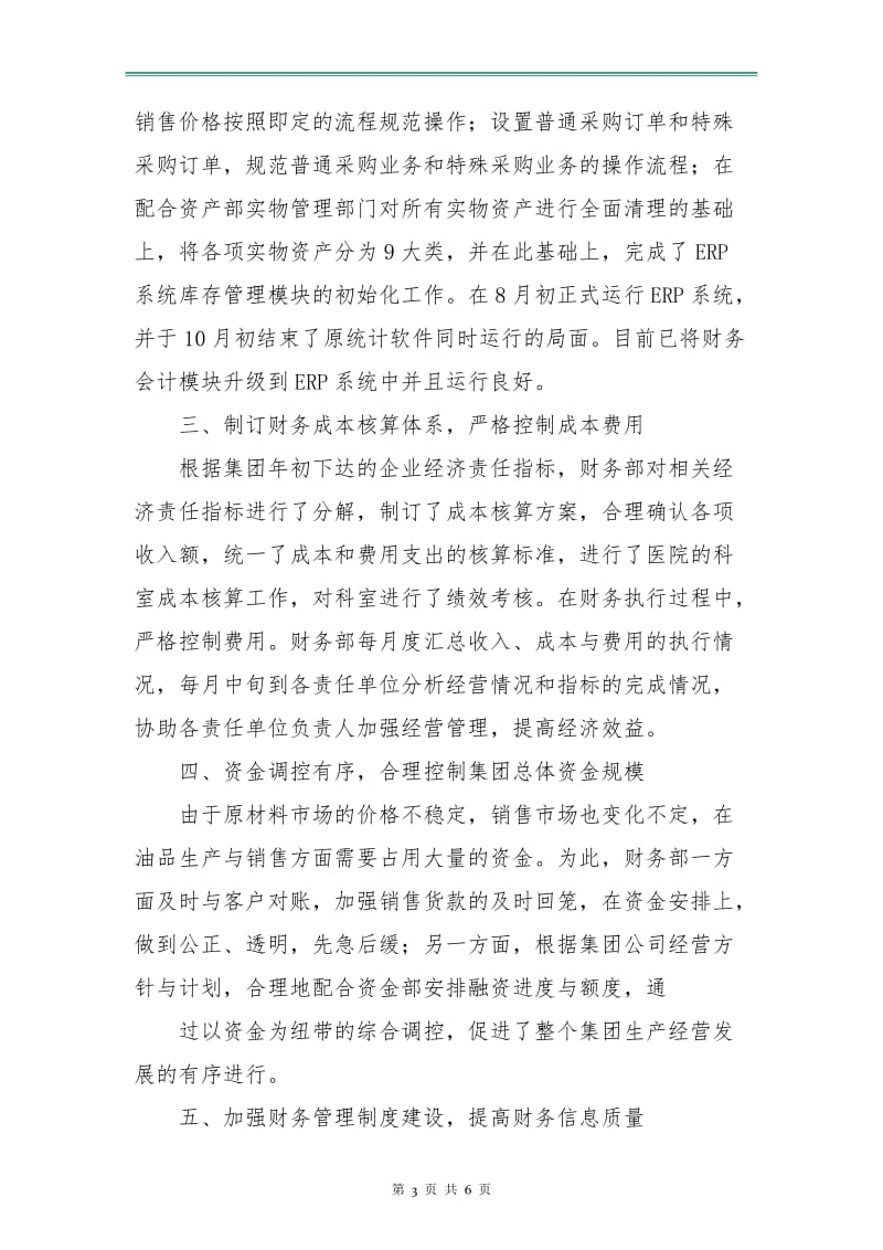 财务部月工作总结与计划样本.doc_第3页