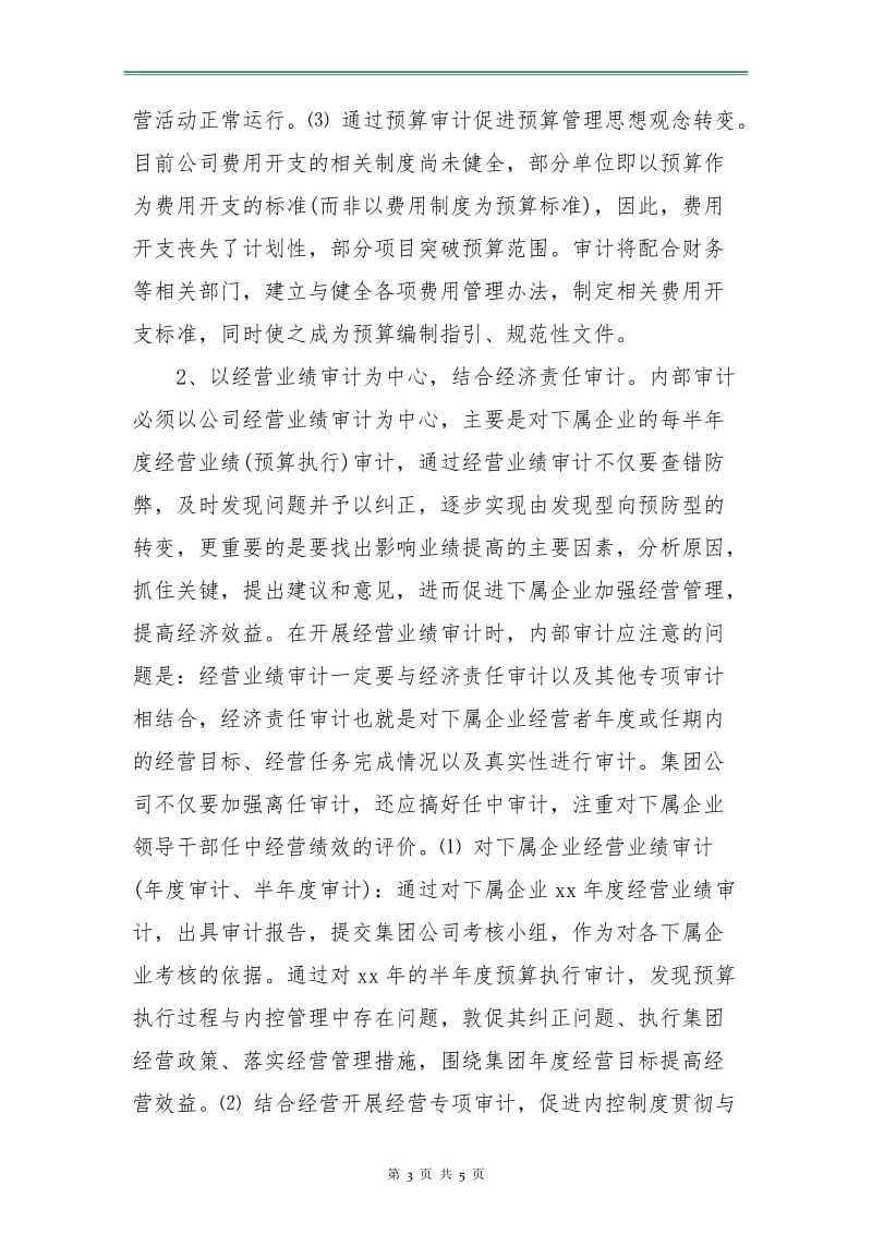 主管单位内部审计工作计划表.doc_第3页