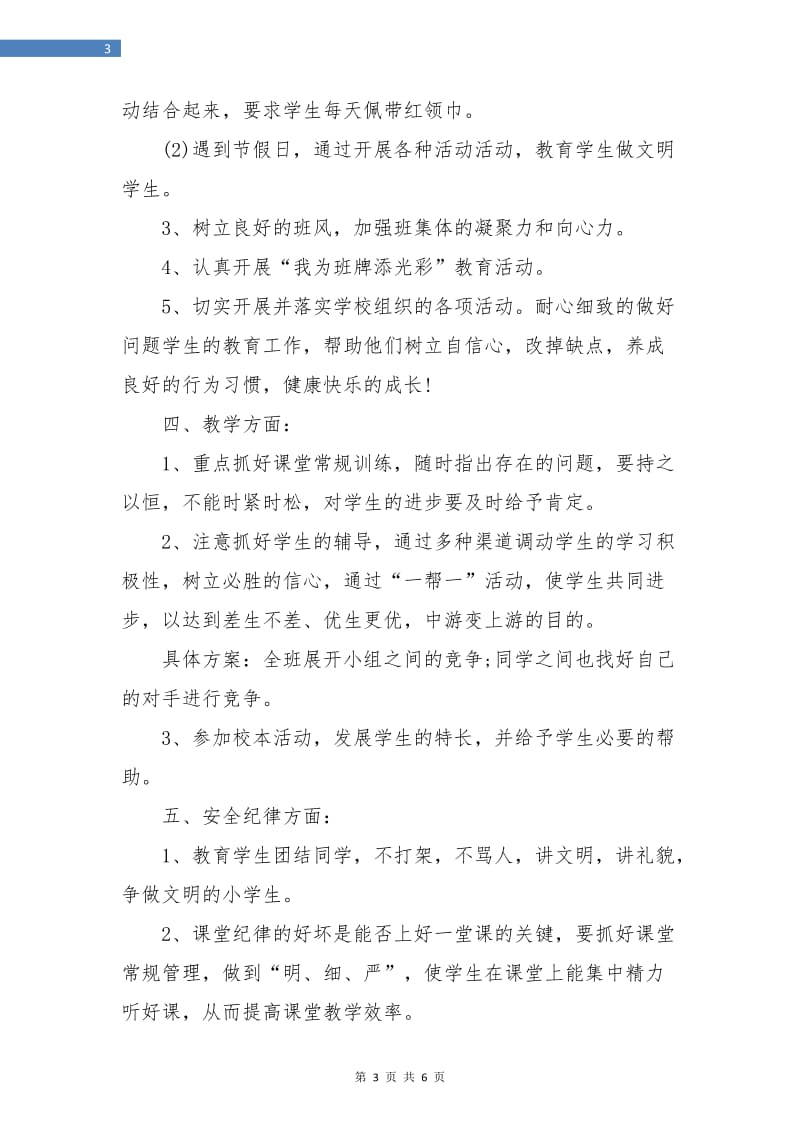 班主任工作计划小学五年级.doc_第3页